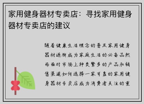家用健身器材专卖店：寻找家用健身器材专卖店的建议