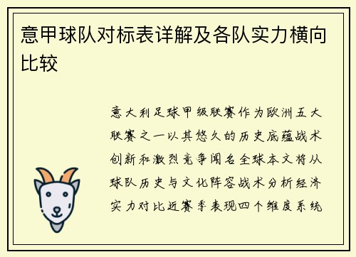 意甲球队对标表详解及各队实力横向比较